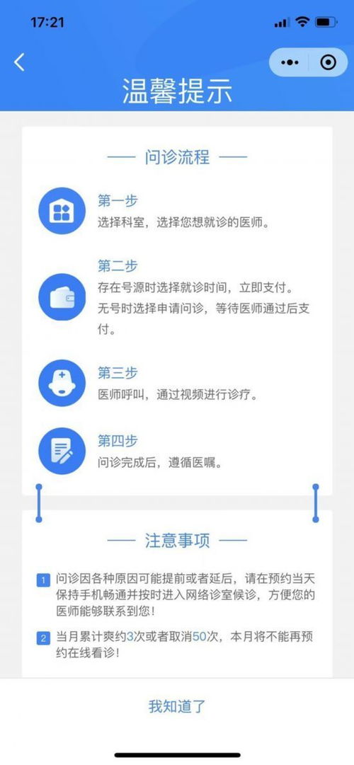 网上就医购药更方便 医保定点互联网医疗机构就医指南