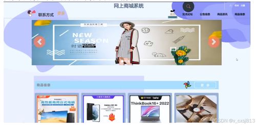 springboot网上商城系统 计算机毕业设计源码08789